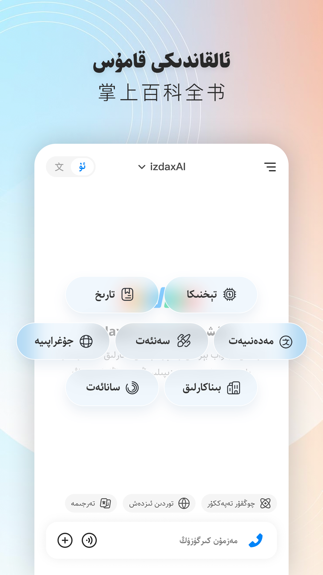 精彩截图-izdaxAi2026官方新版