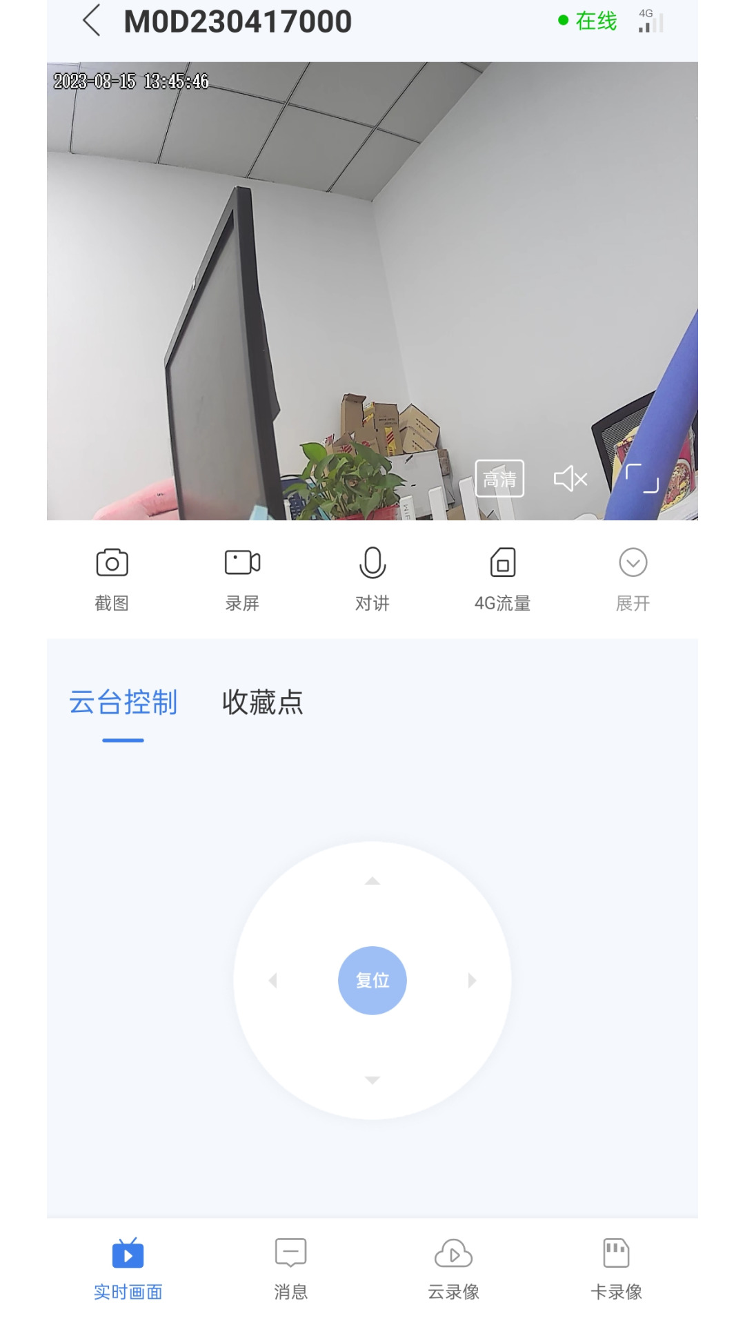 精彩截图-视云2025官方新版