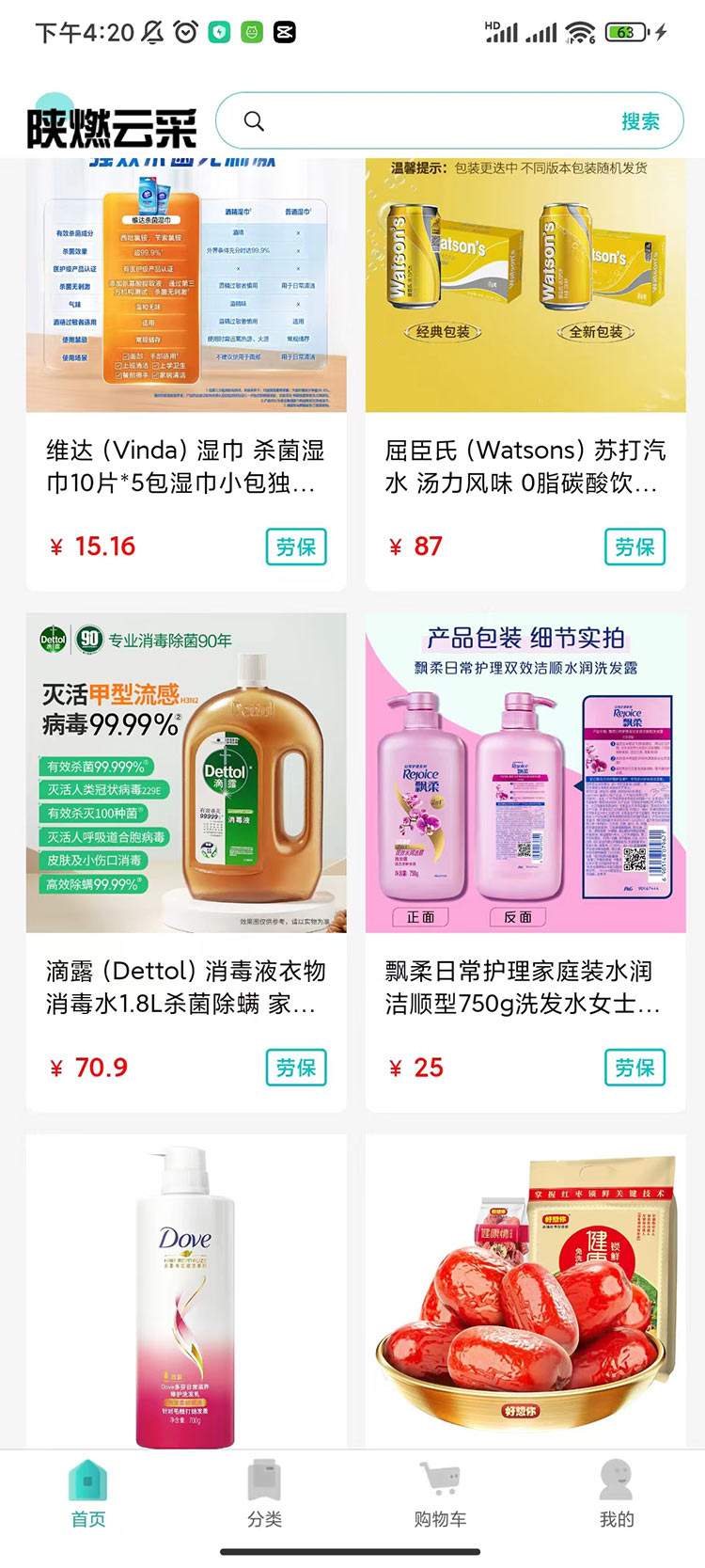 精彩截图-陕燃云采2025官方新版