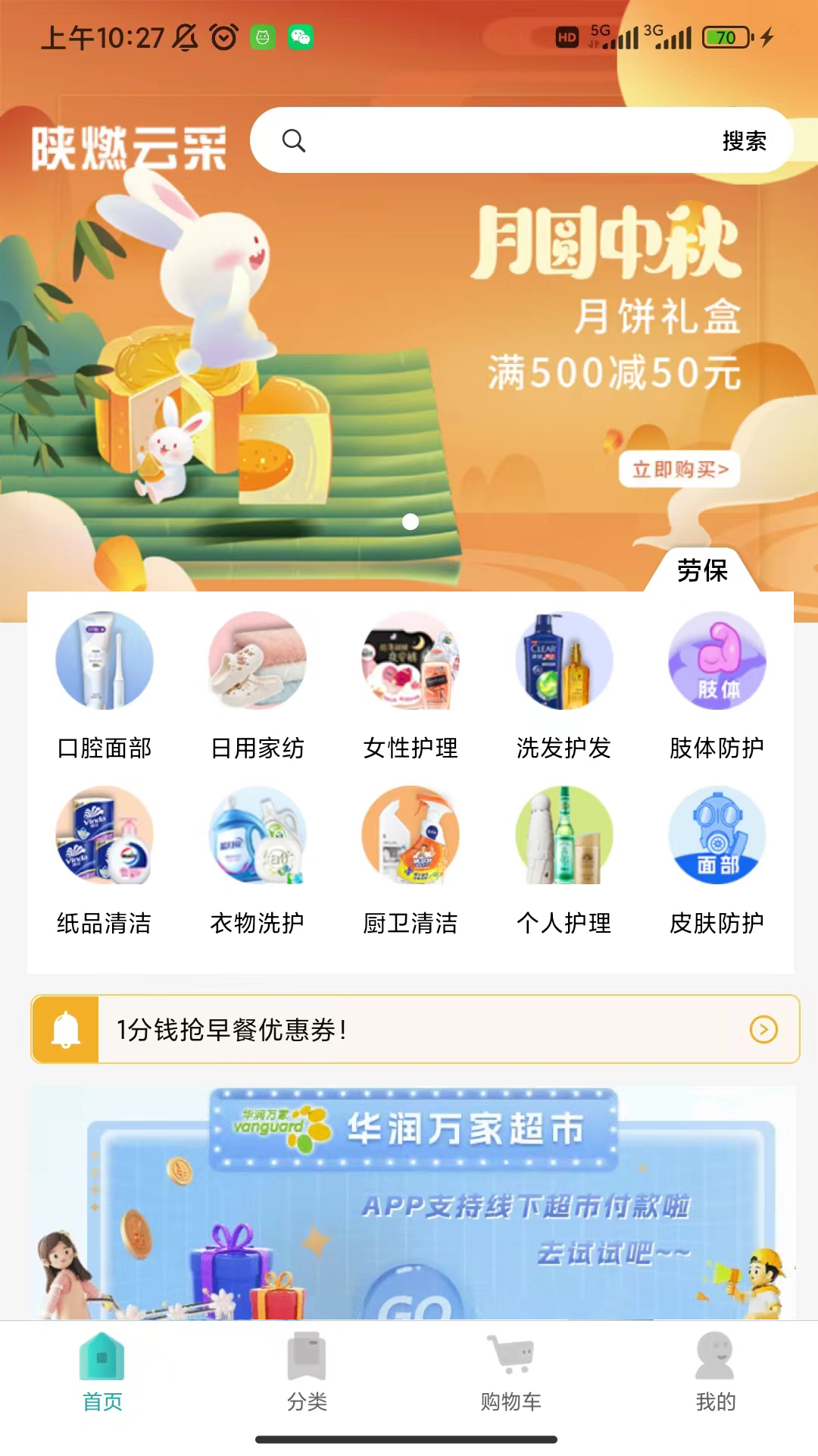 精彩截图-陕燃云采2026官方新版