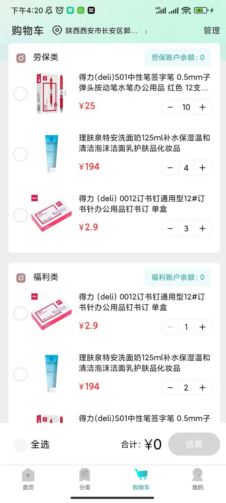 精彩截图-陕燃云采2025官方新版