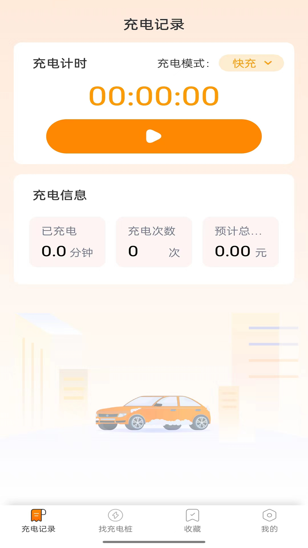 精彩截图-栗壳充电2026官方新版