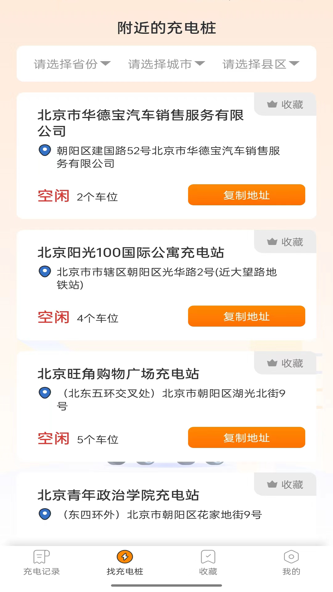 精彩截图-栗壳充电2026官方新版