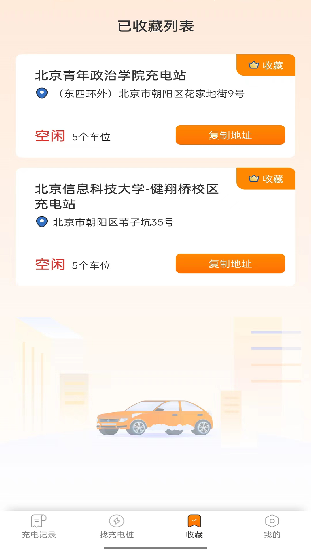 精彩截图-栗壳充电2026官方新版