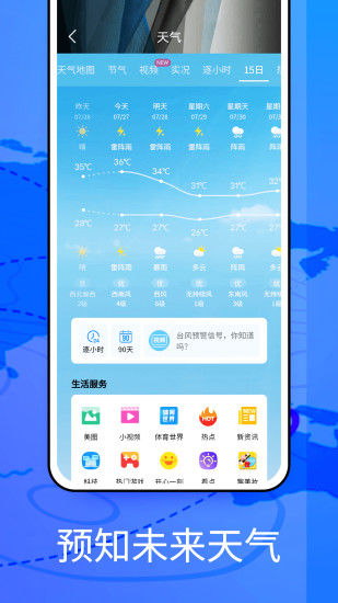 精彩截图-Windy2024官方新版