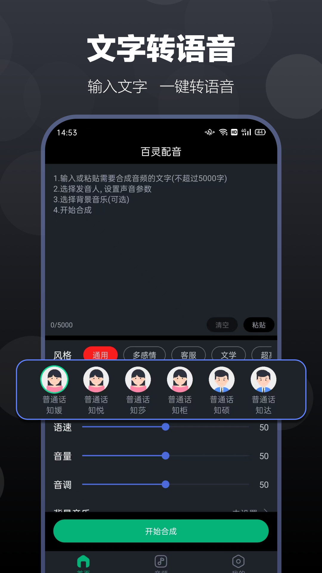 百灵配音截图