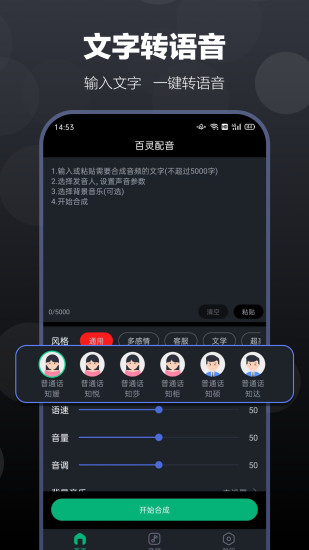 精彩截图-百灵配音2024官方新版