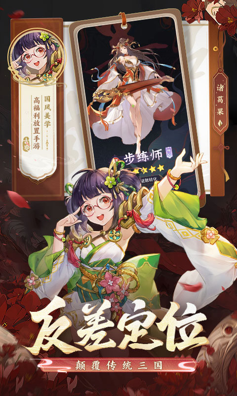 古惑三国志安卓版高清截图