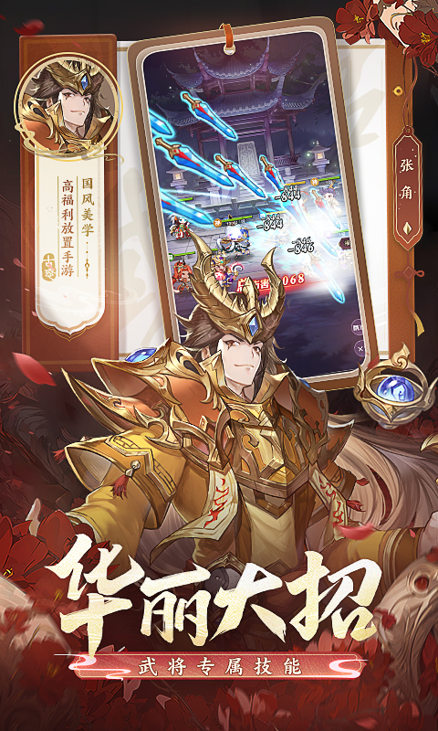 古惑三国志安卓版高清截图