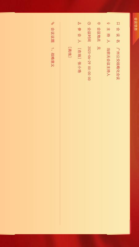 精彩截图-道天勤跨平台无纸化会议管理软件2026官方新版