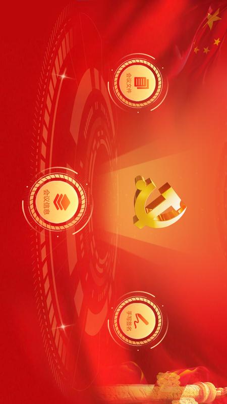 精彩截图-道天勤跨平台无纸化会议管理软件2026官方新版