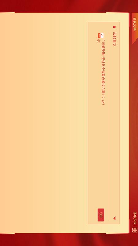 精彩截图-道天勤跨平台无纸化会议管理软件2026官方新版