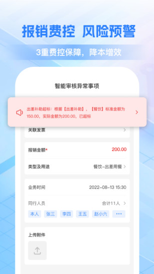 精彩截图-费控管家2024官方新版