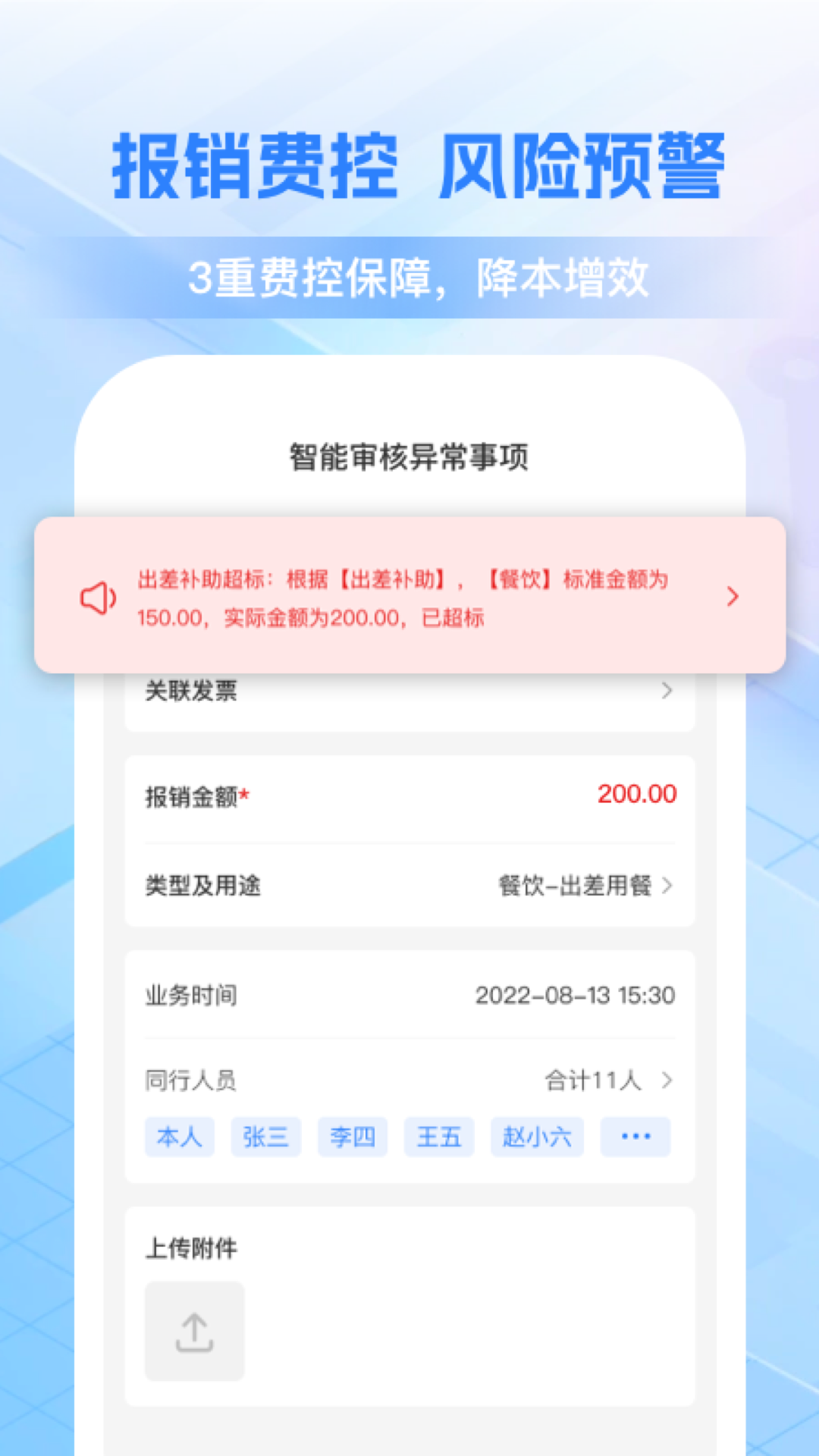 精彩截图-费控管家2026官方新版