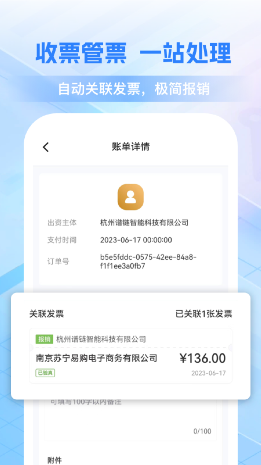 精彩截图-费控管家2026官方新版