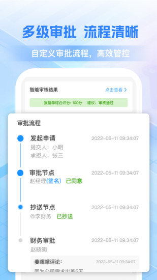 精彩截图-费控管家2024官方新版