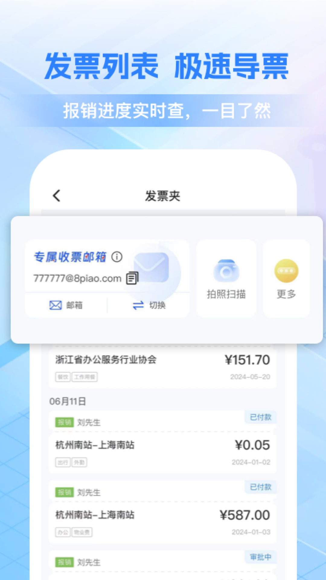 精彩截图-费控管家2026官方新版