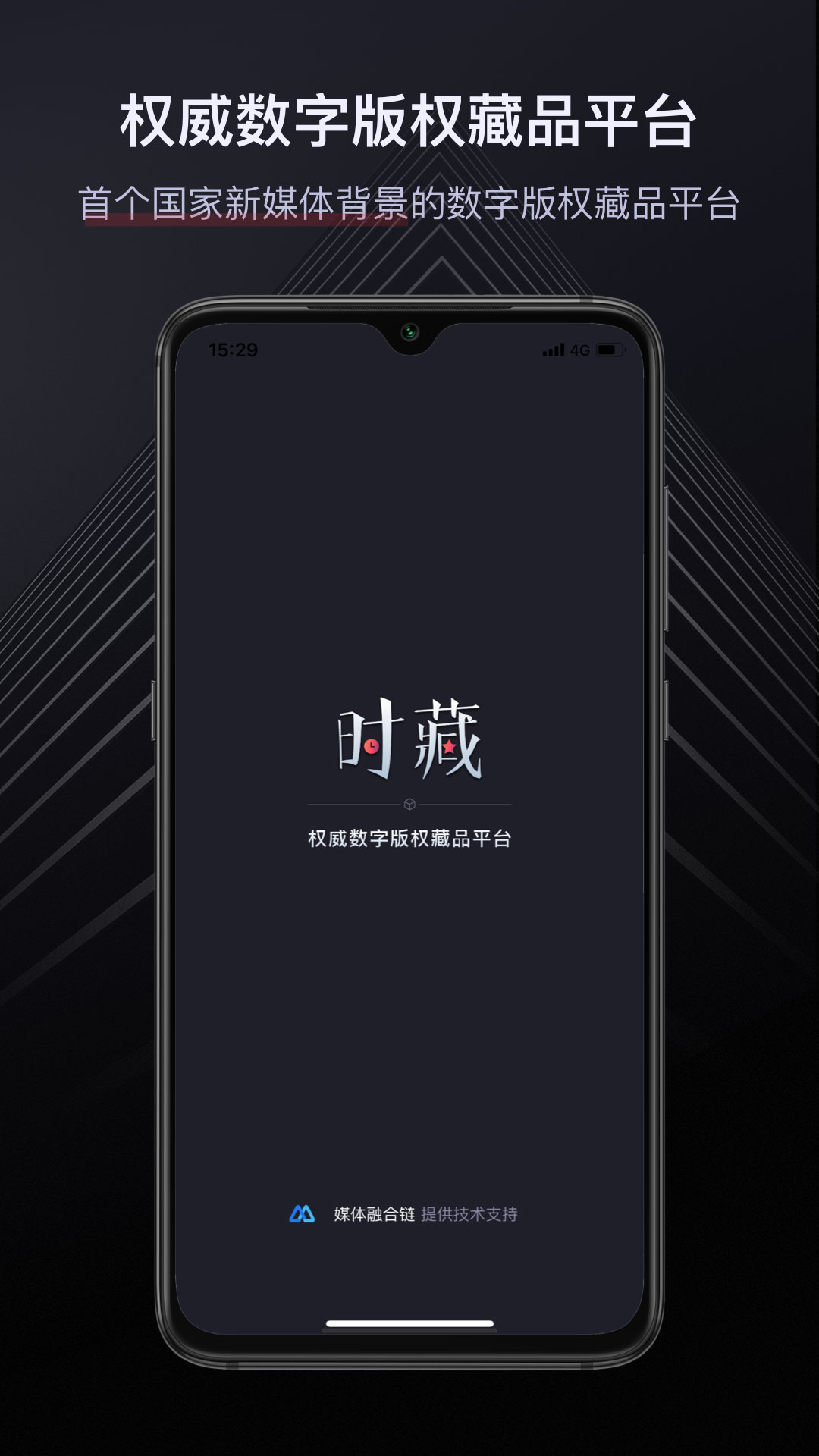 精彩截图-时藏2025官方新版