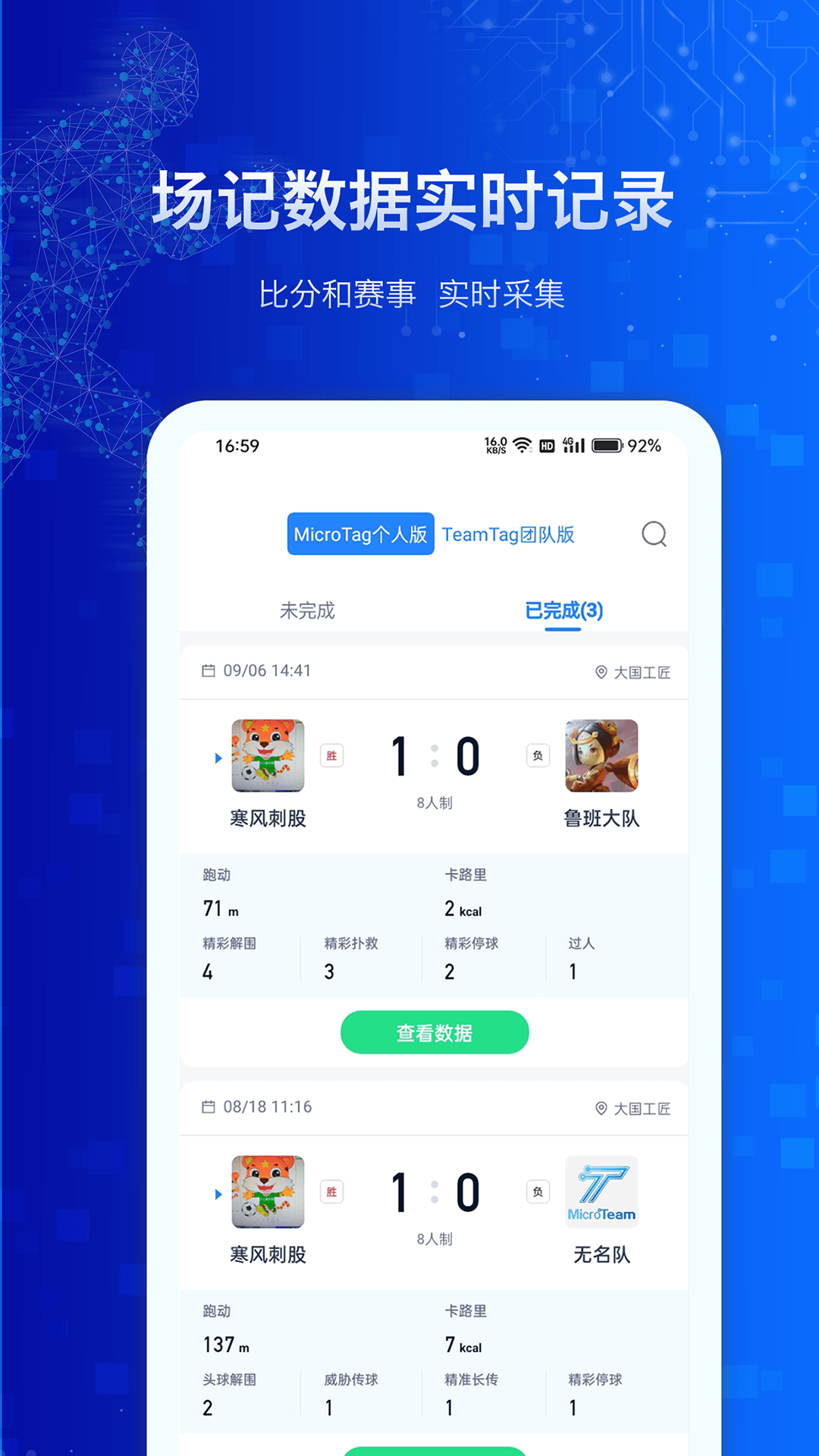 MicroTag 截图 4