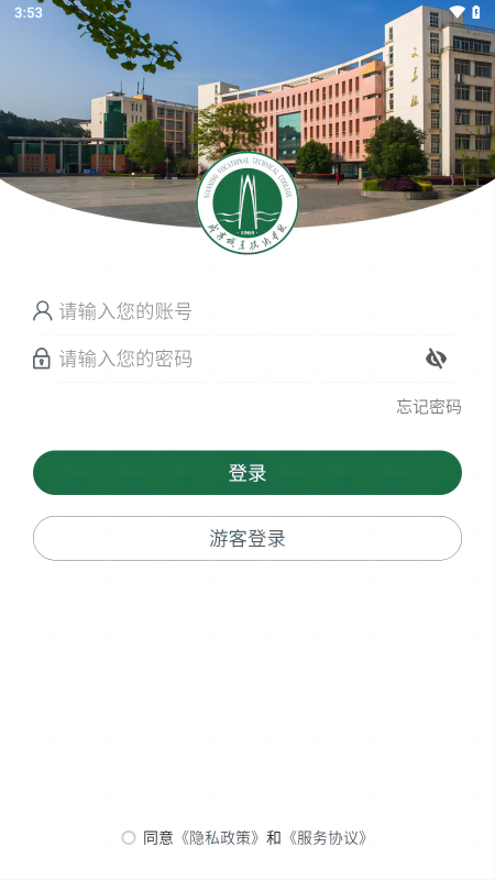咸职通 截图 1