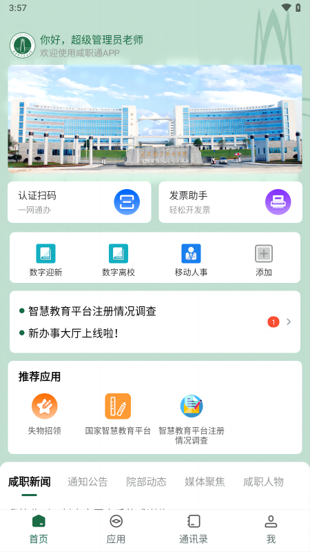 咸职通 截图 3