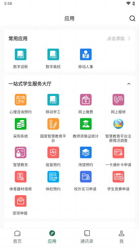 咸职通 截图 4