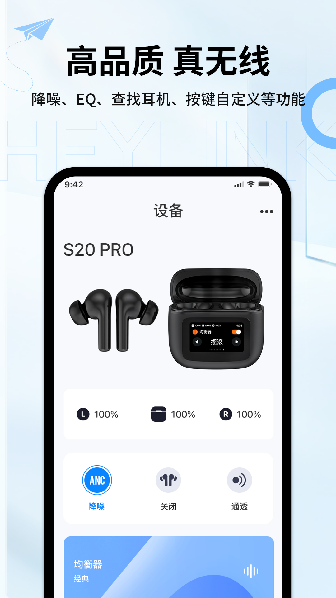 精彩截图-Heylink Audio2026官方新版