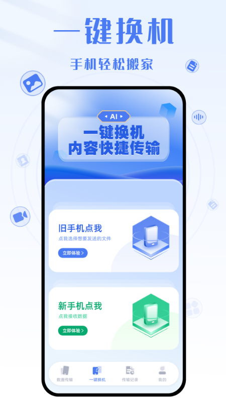 精彩截图-换机克隆yh2026官方新版