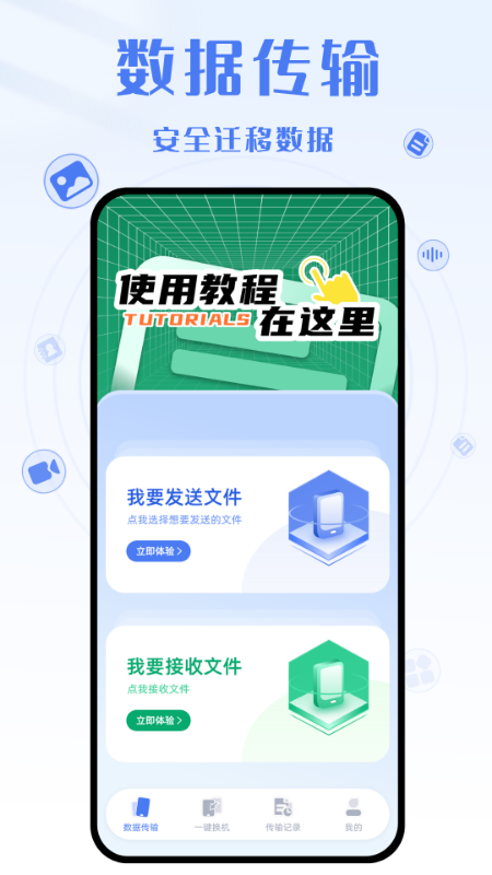 精彩截图-换机克隆yh2026官方新版
