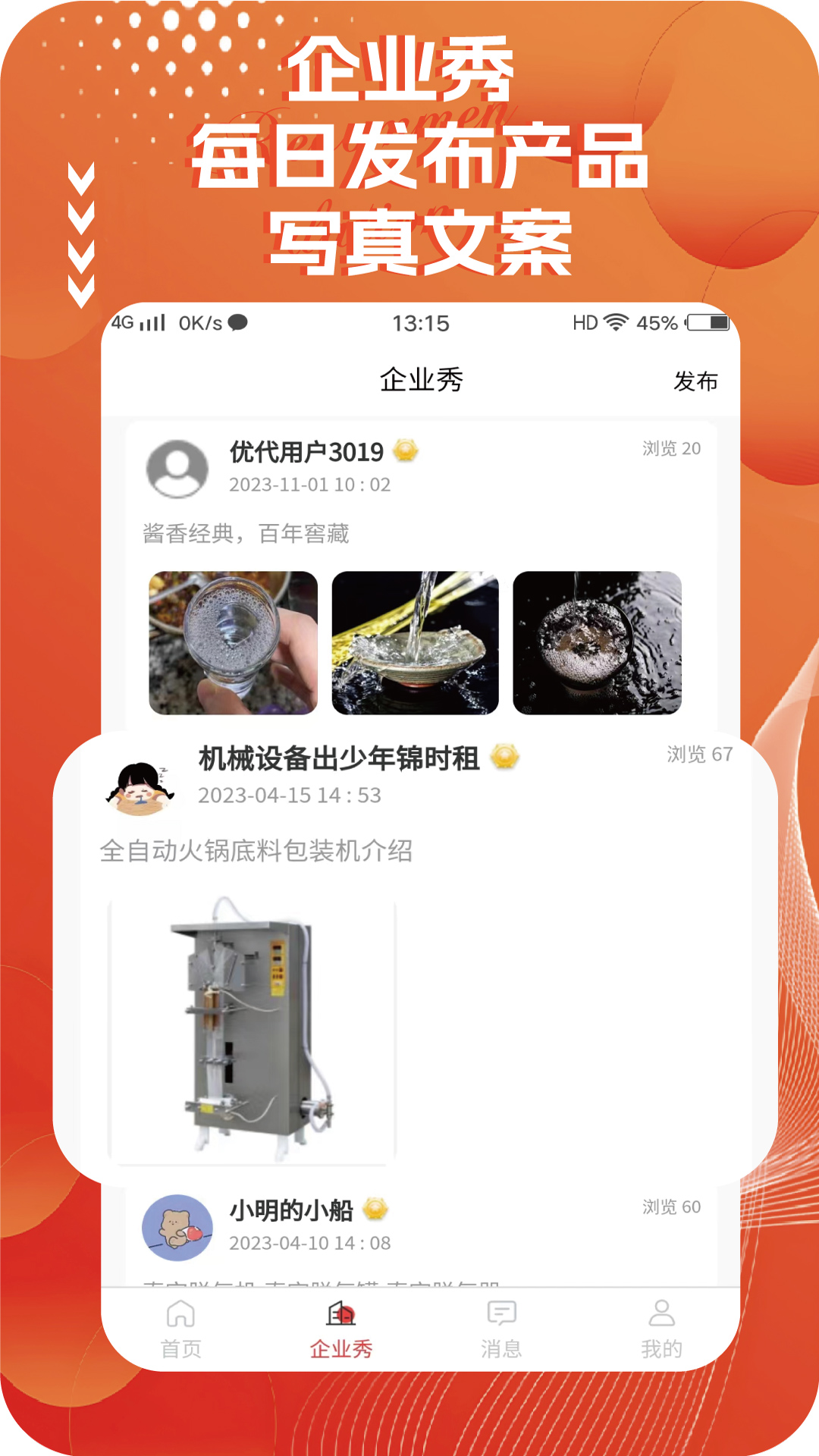 精彩截图-优代2026官方新版