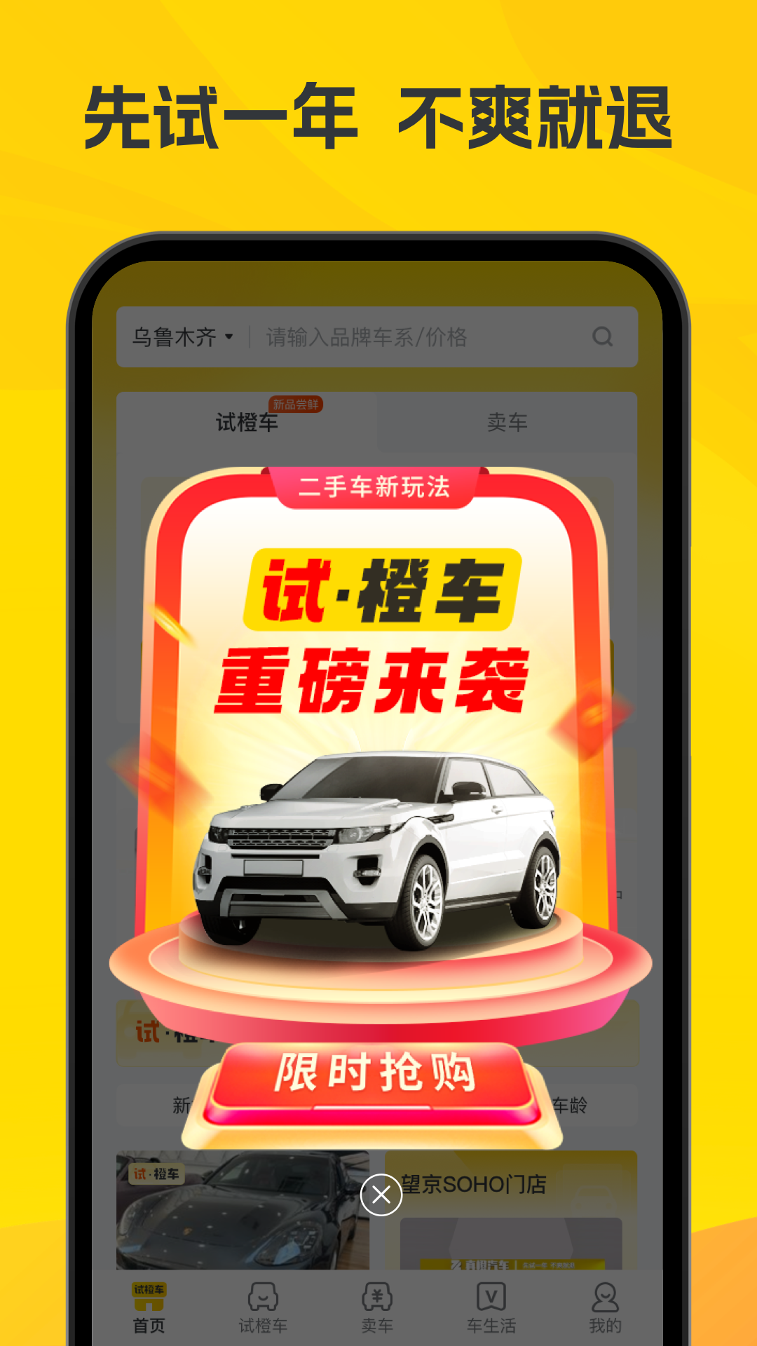 真橙二手车截图