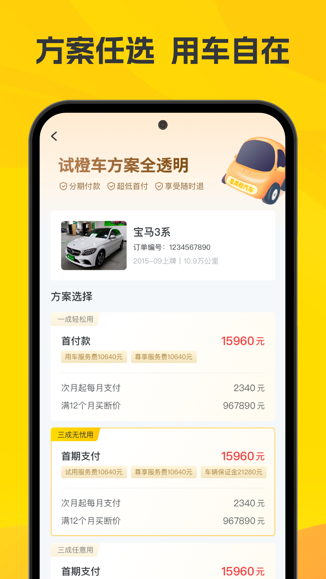 真橙二手车 截图 2