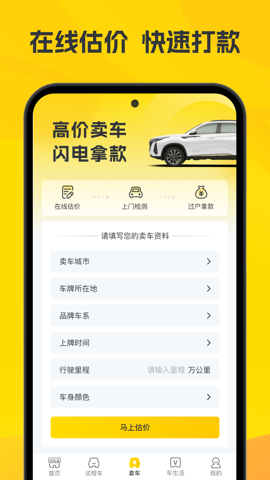 真橙二手车截图