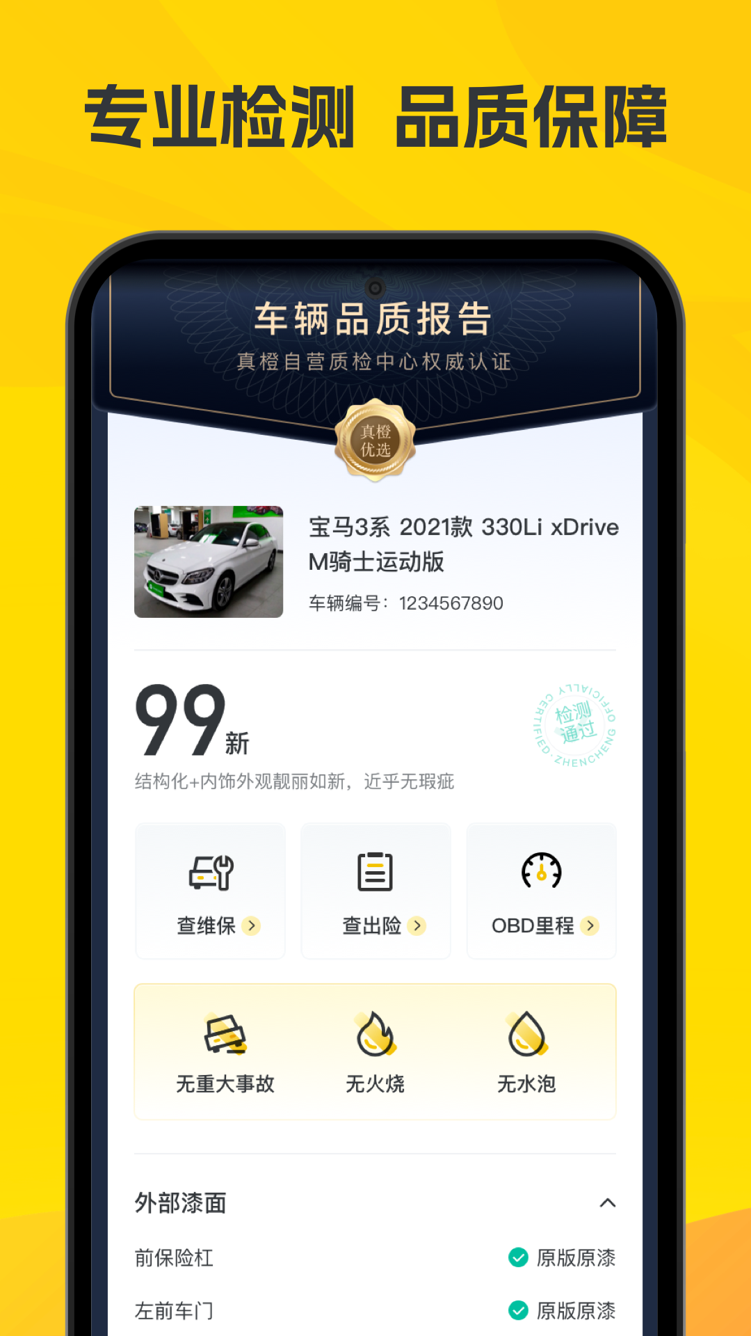 真橙二手车截图