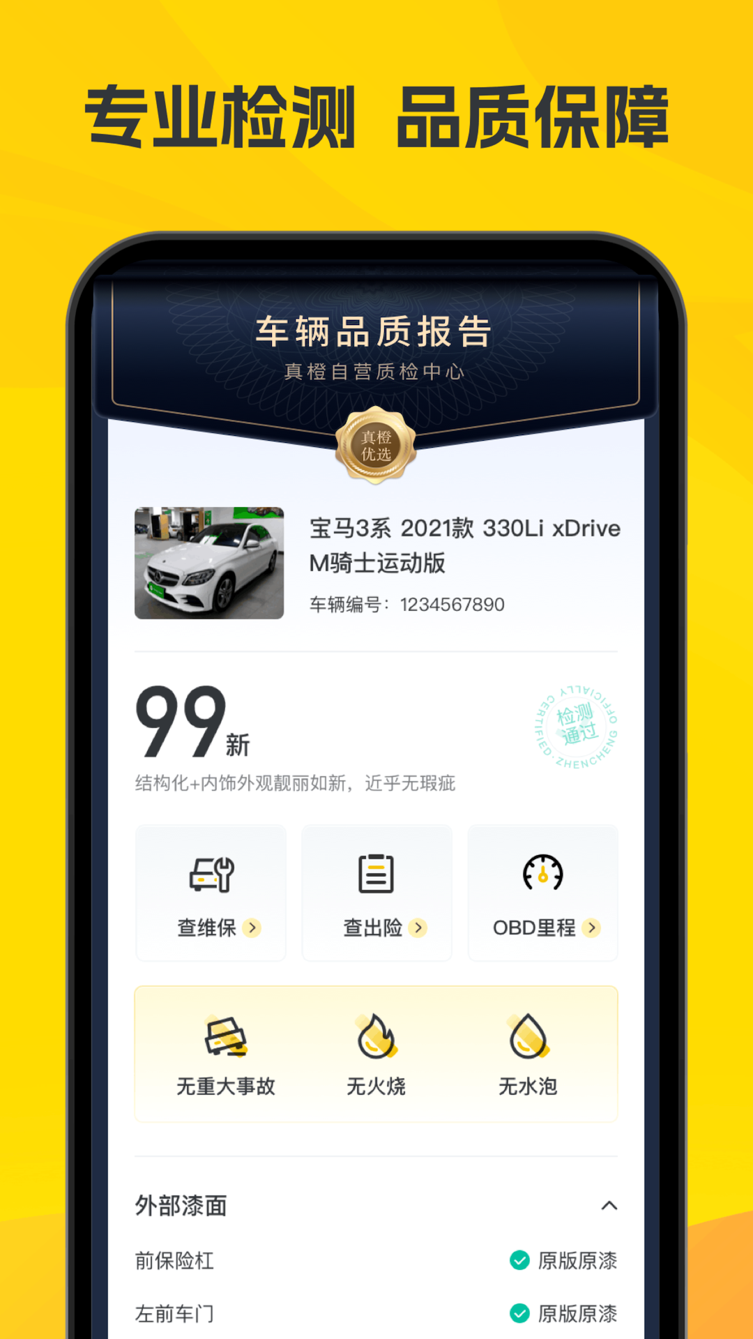 真橙二手车 截图 4