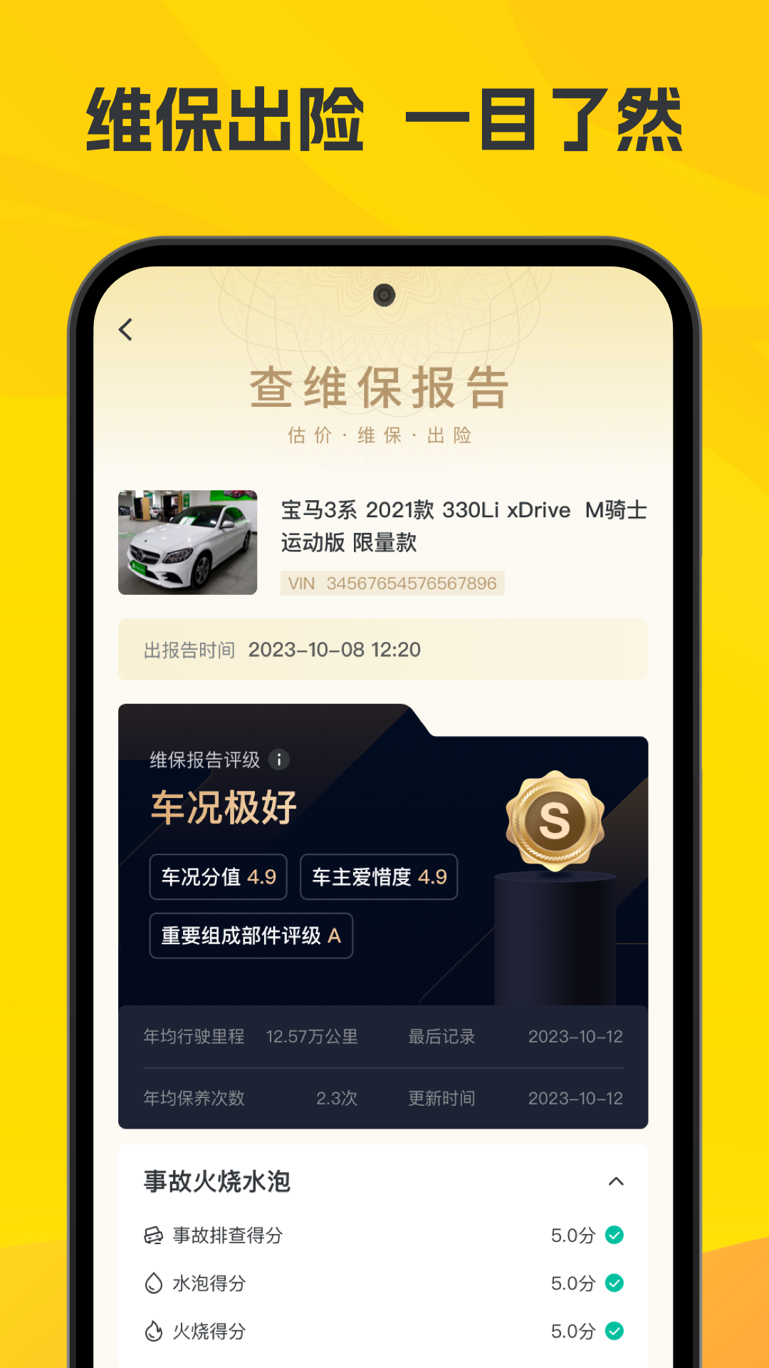 真橙二手车截图