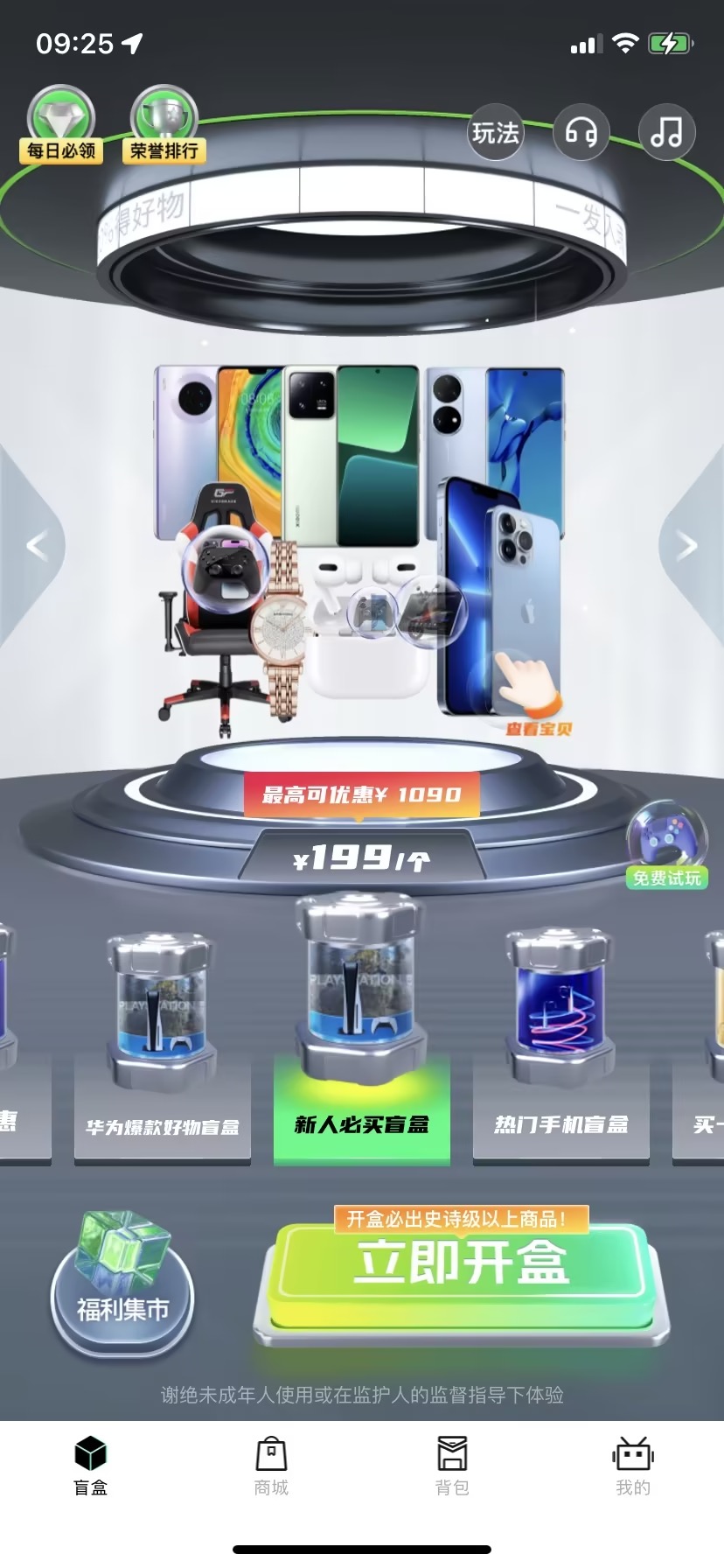 潮趣盲盒 截图 2