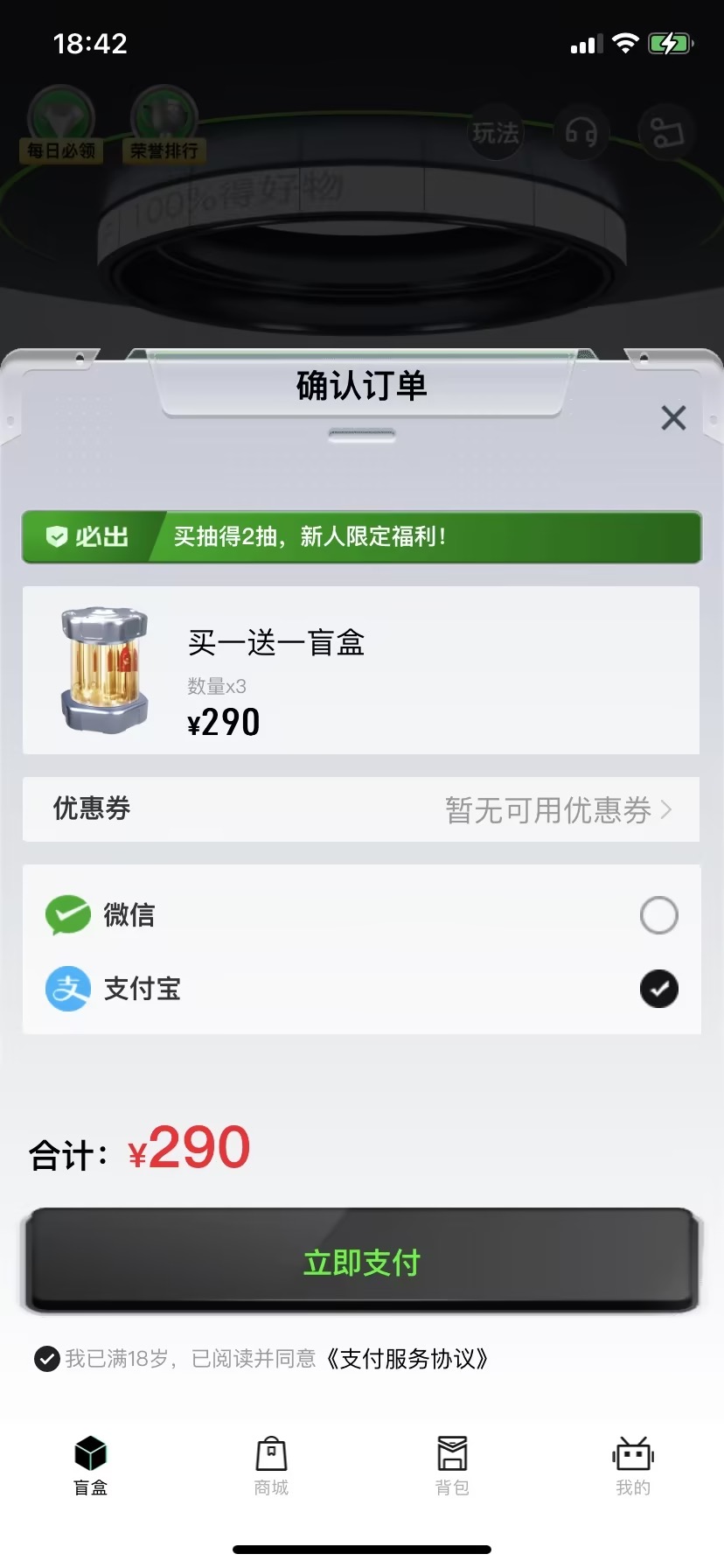 潮趣盲盒 截图 4