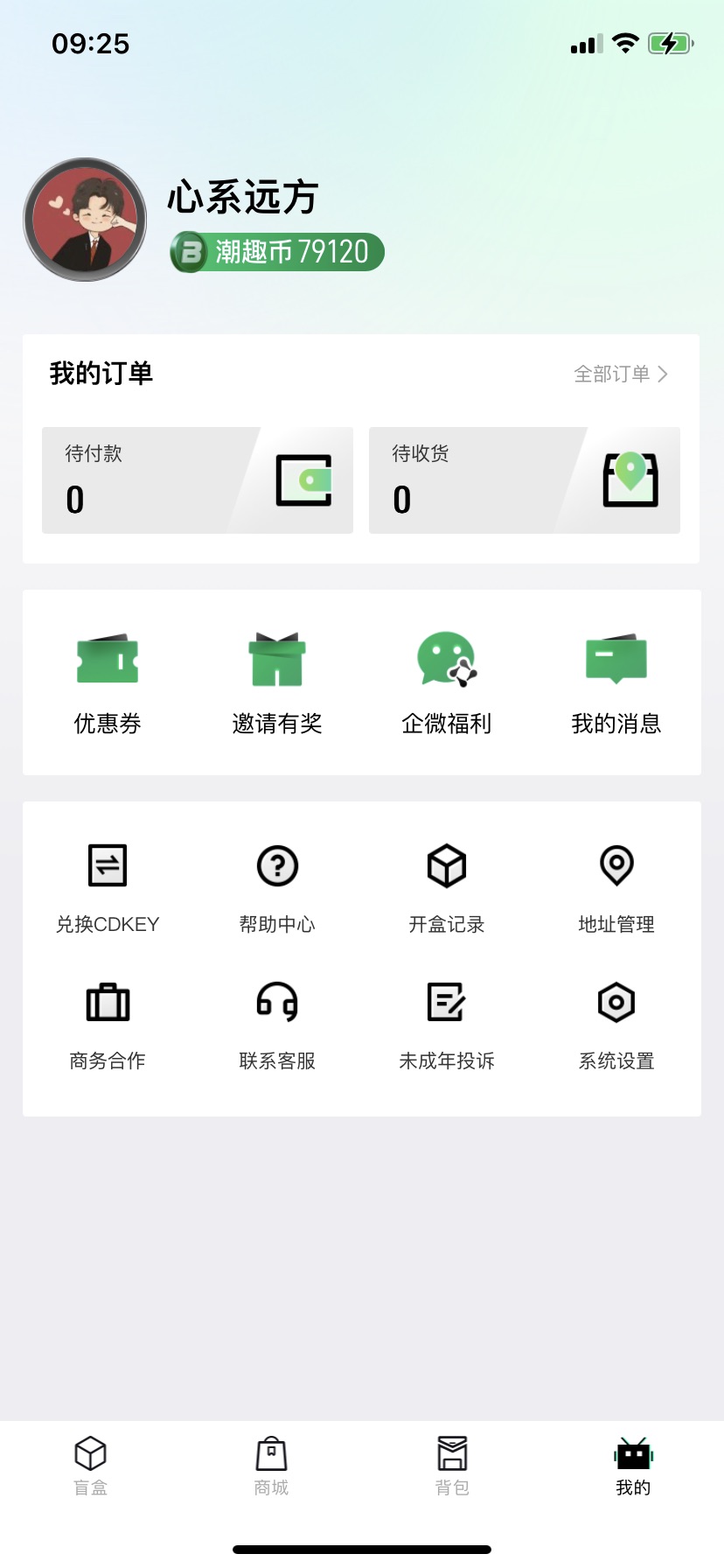 潮趣盲盒 截图 5