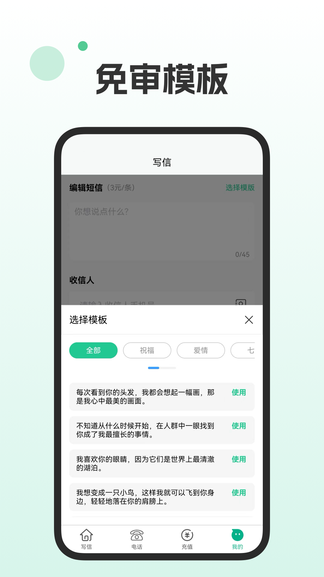 精彩截图-短信电话宝2025官方新版