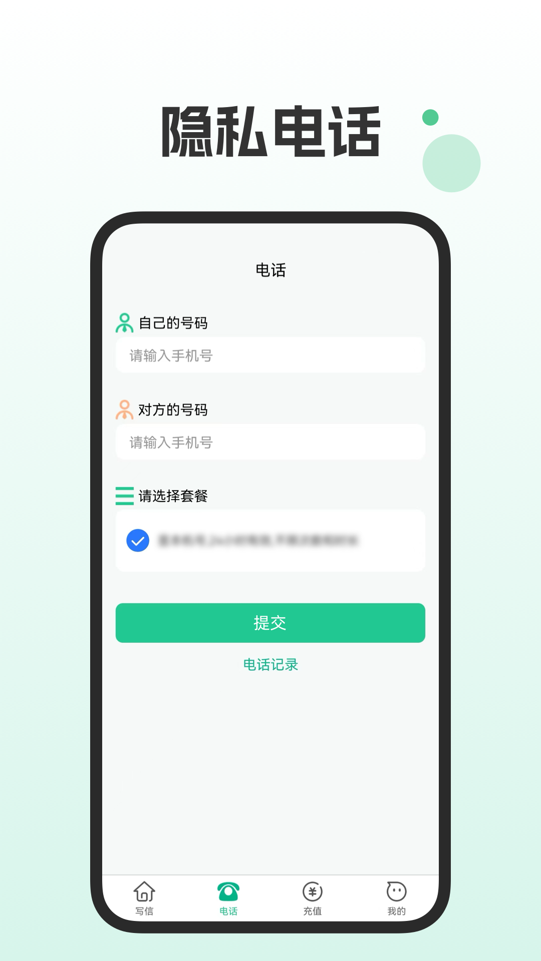 精彩截图-短信电话宝2025官方新版