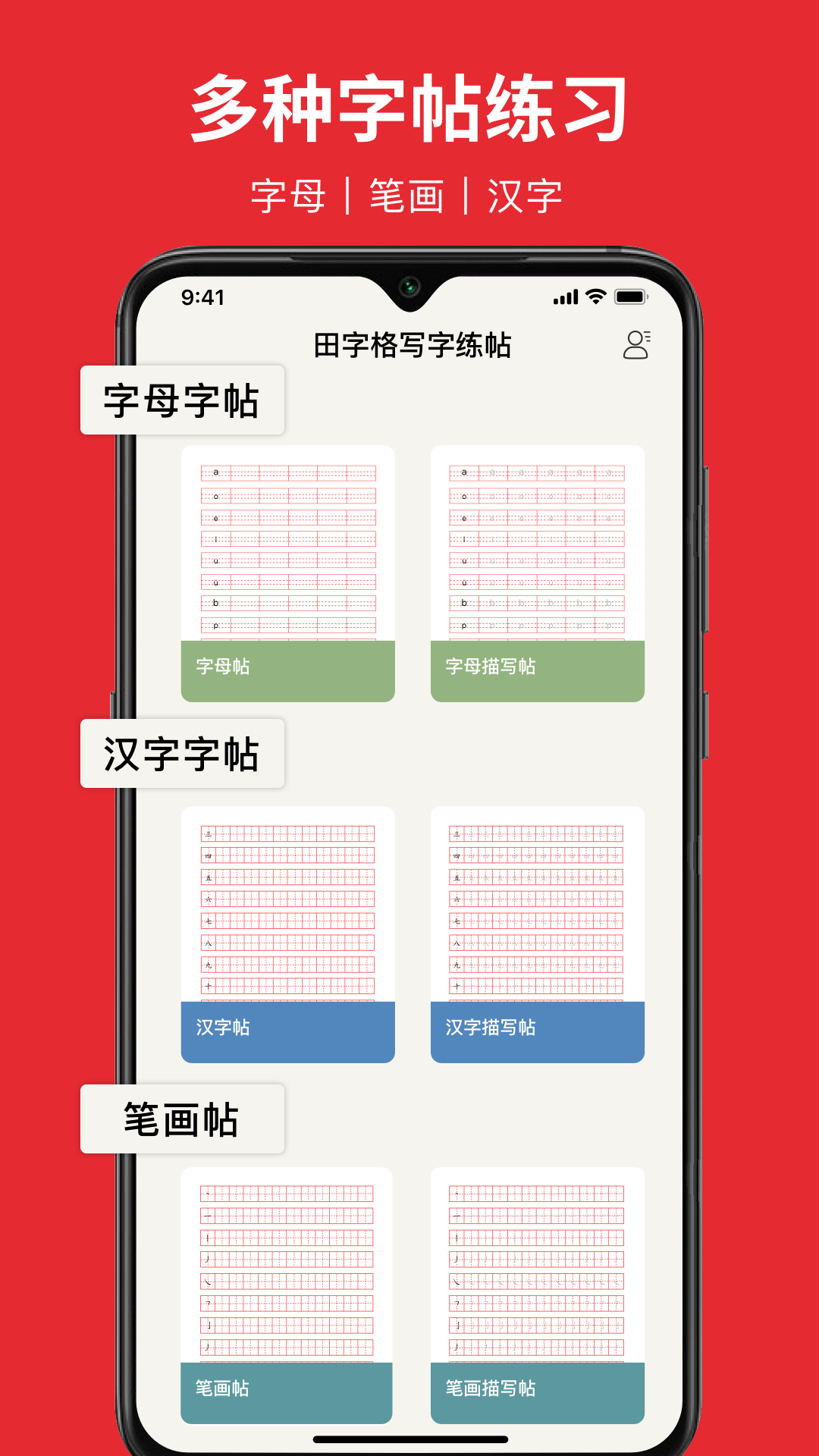 精彩截图-随手练字帖2025官方新版
