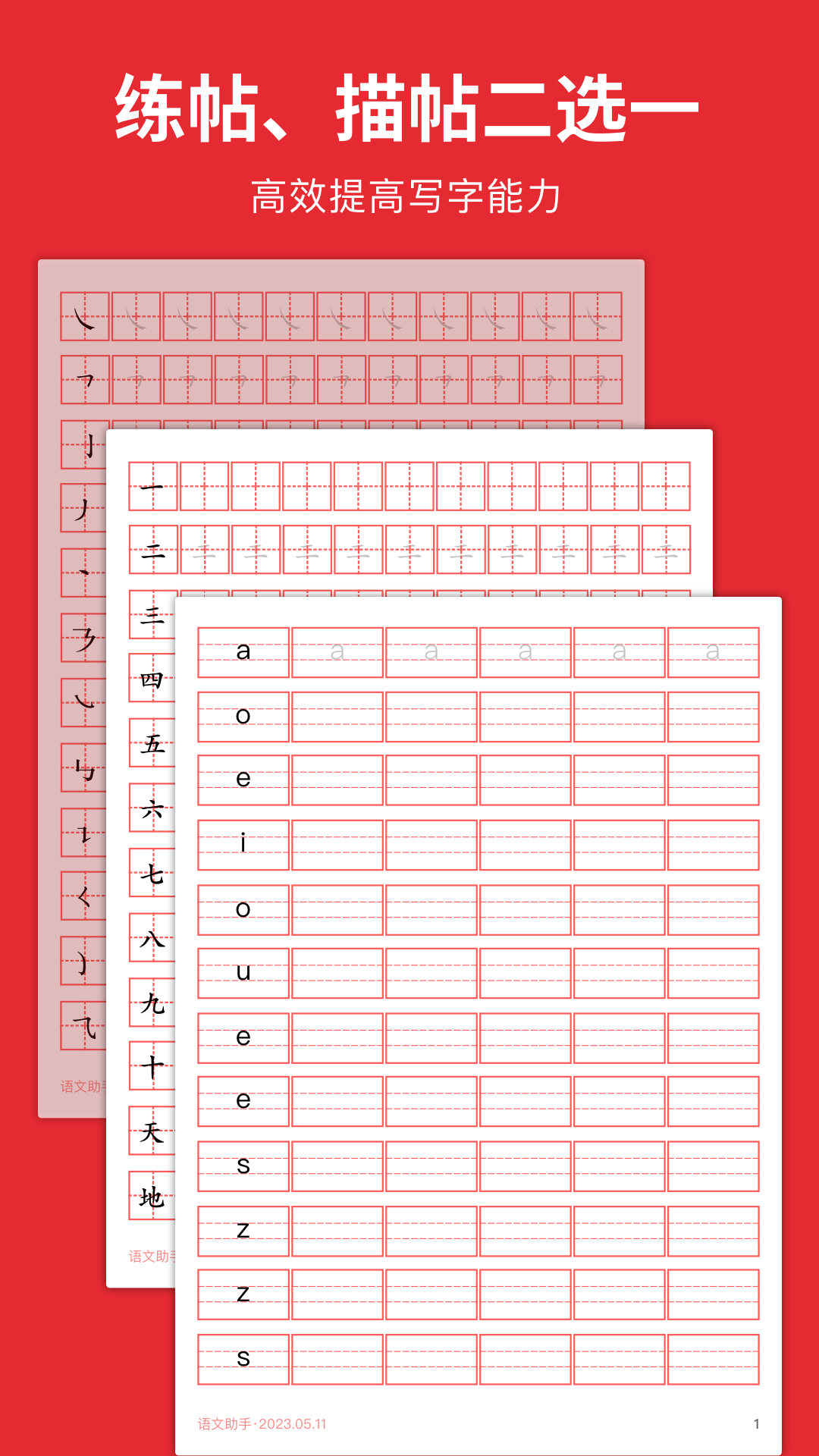 精彩截图-随手练字帖2025官方新版