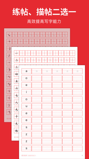 精彩截图-随手练字帖2024官方新版