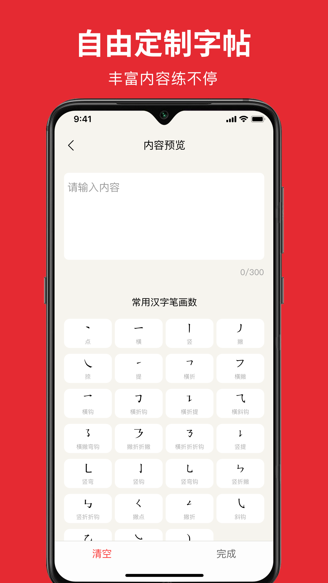 精彩截图-随手练字帖2025官方新版