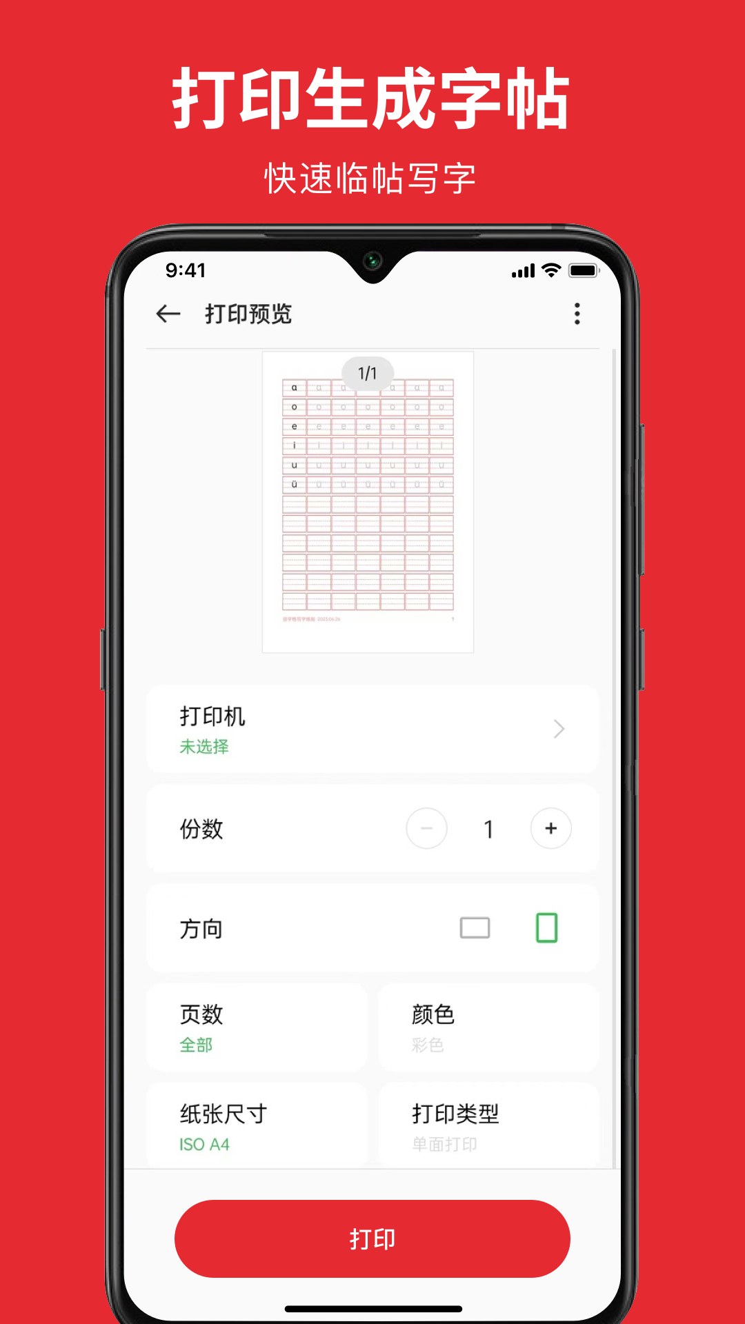 精彩截图-随手练字帖2025官方新版