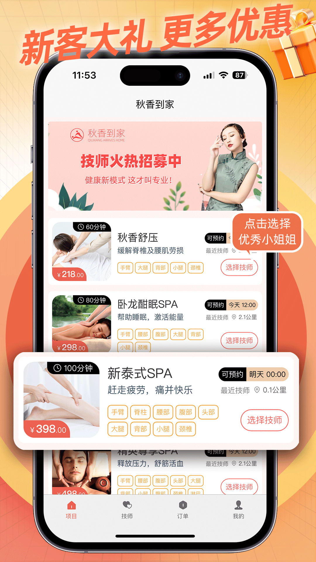 精彩截图-秋香到家2025官方新版