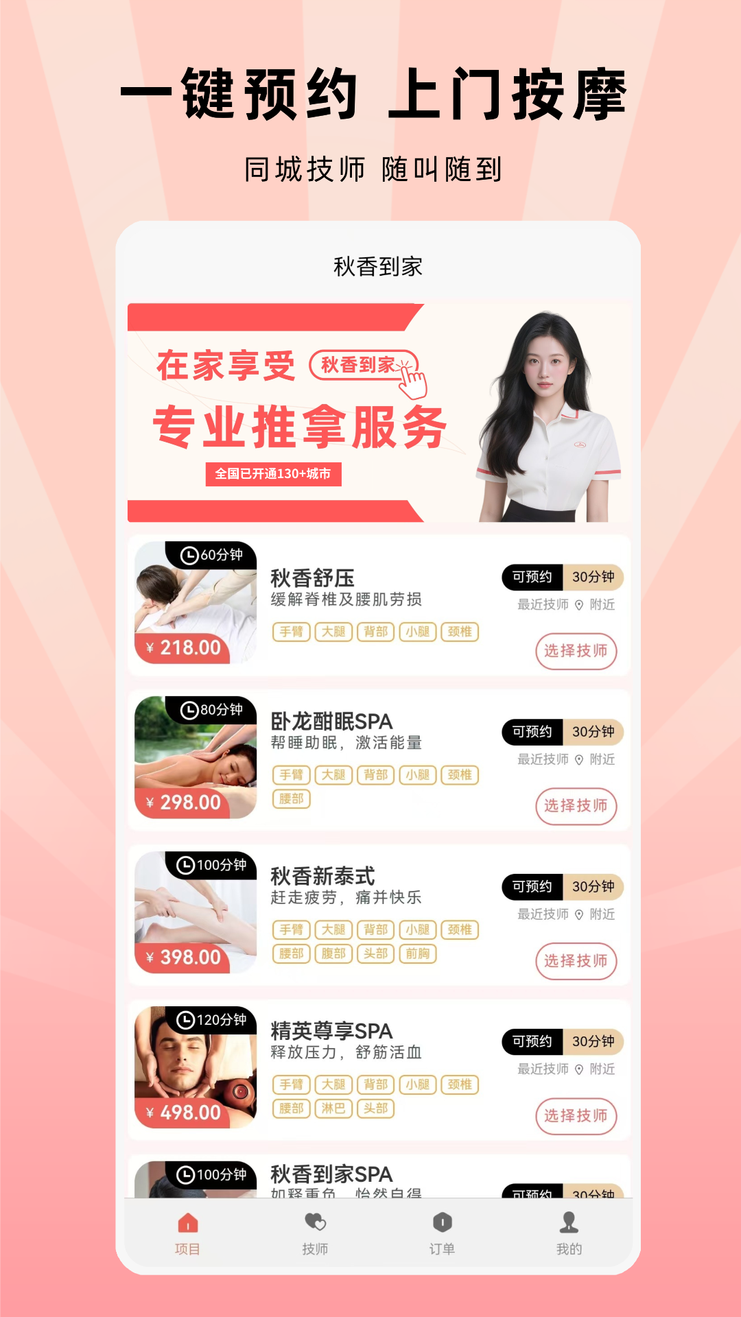 精彩截图-秋香到家2026官方新版
