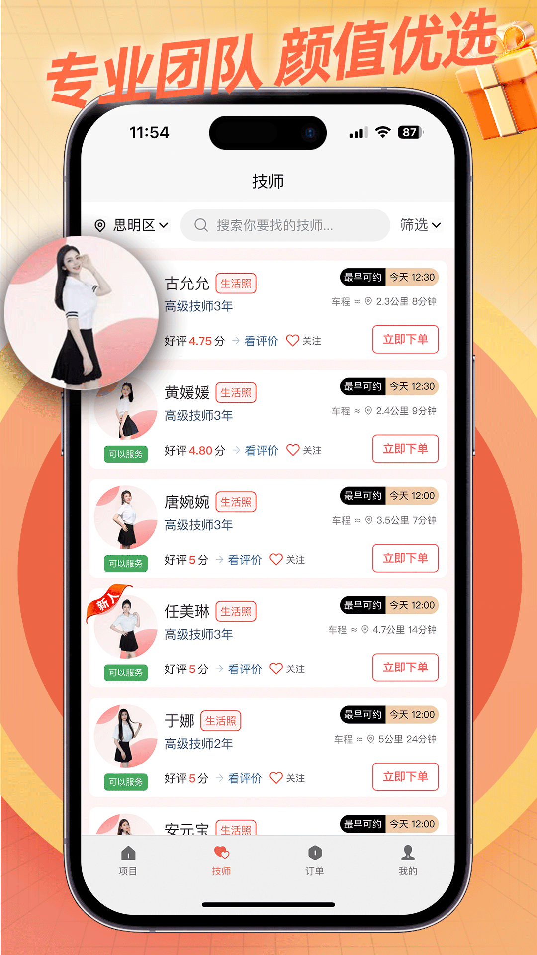 精彩截图-秋香到家2025官方新版