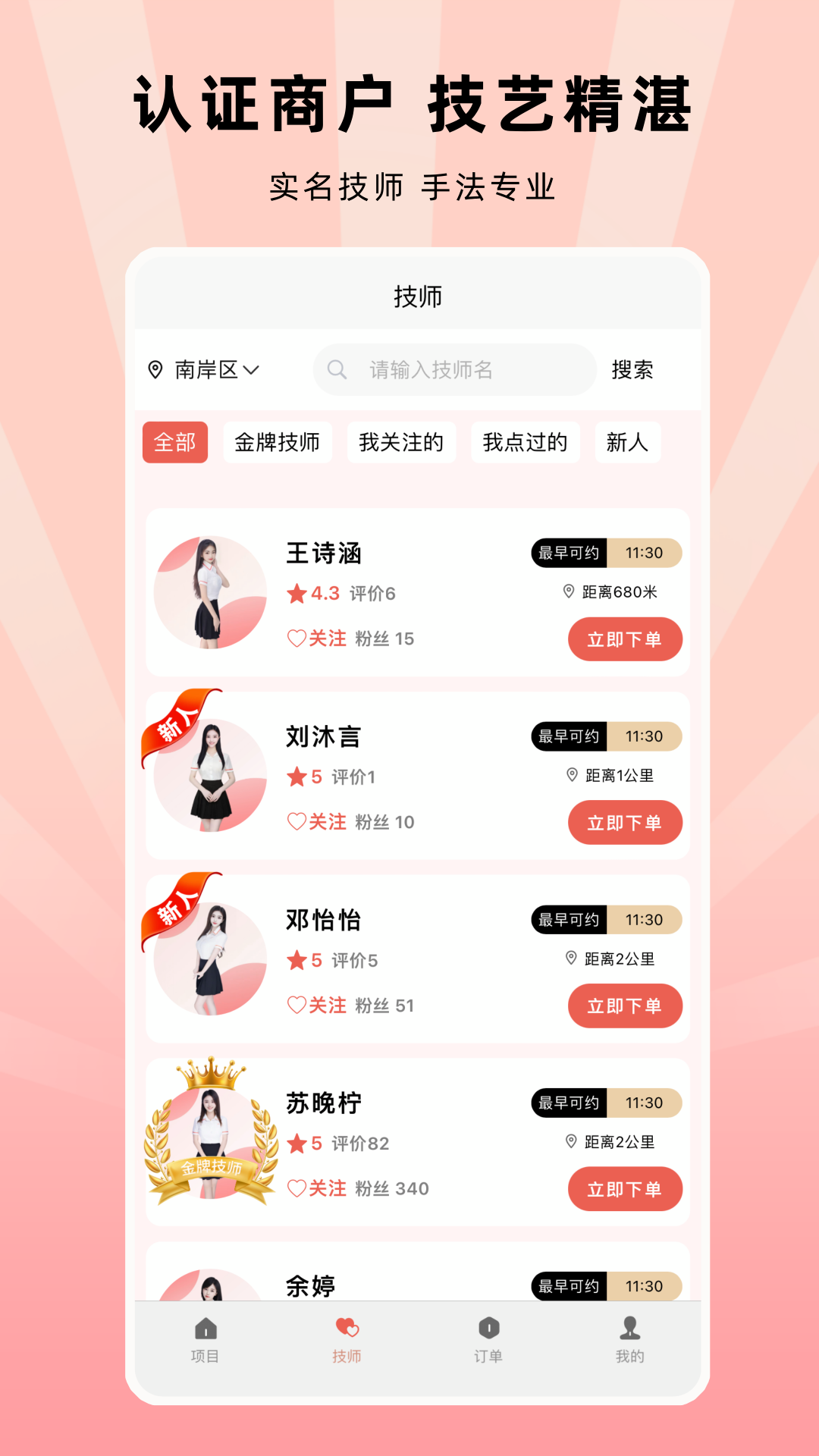 精彩截图-秋香到家2026官方新版